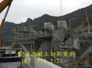 白城混凝土建筑切割 专业、高效、安全的大型混凝土切割解决方案